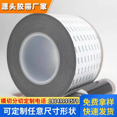 德莎60371/60372/60374全导电灰黑色无纺布双面胶带可模切冲型