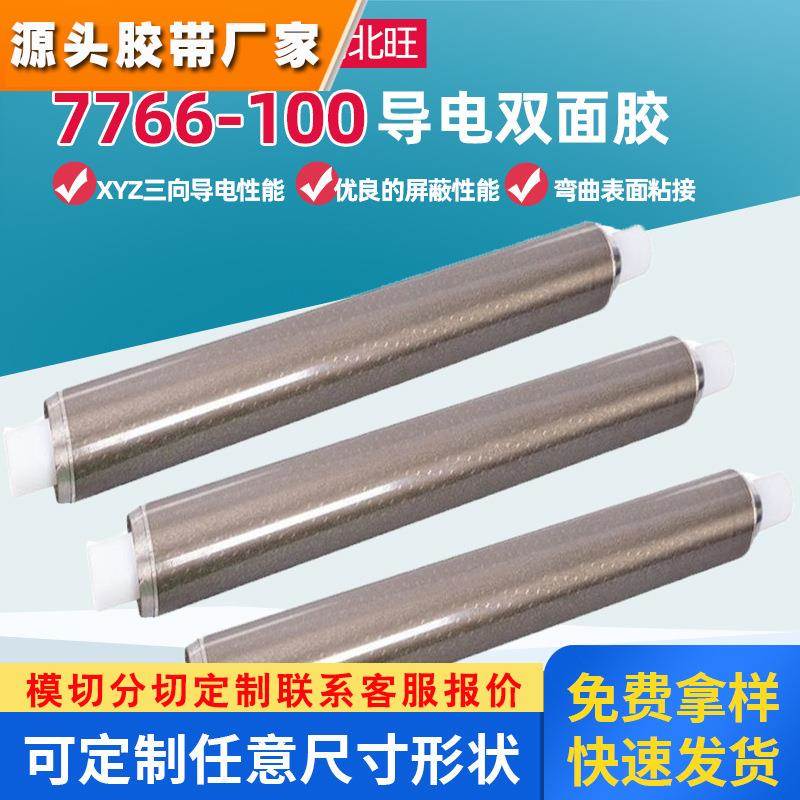 3m7766-100导电双面胶 电磁屏蔽EMI静电泄放接地连接高粘导电胶带