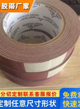 圣戈班红色高温胶带RULONG毛面光面半导体贴压版专用saint-gobain