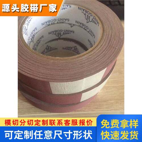 圣戈班红色高温胶带RULONG毛面光面半导体贴压版专用saint-gobain