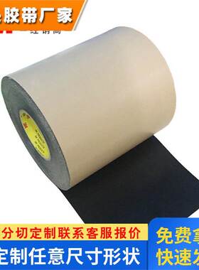 3M93425双面胶*3m93420双面胶 3m93430黑色双面胶手机视窗粘接