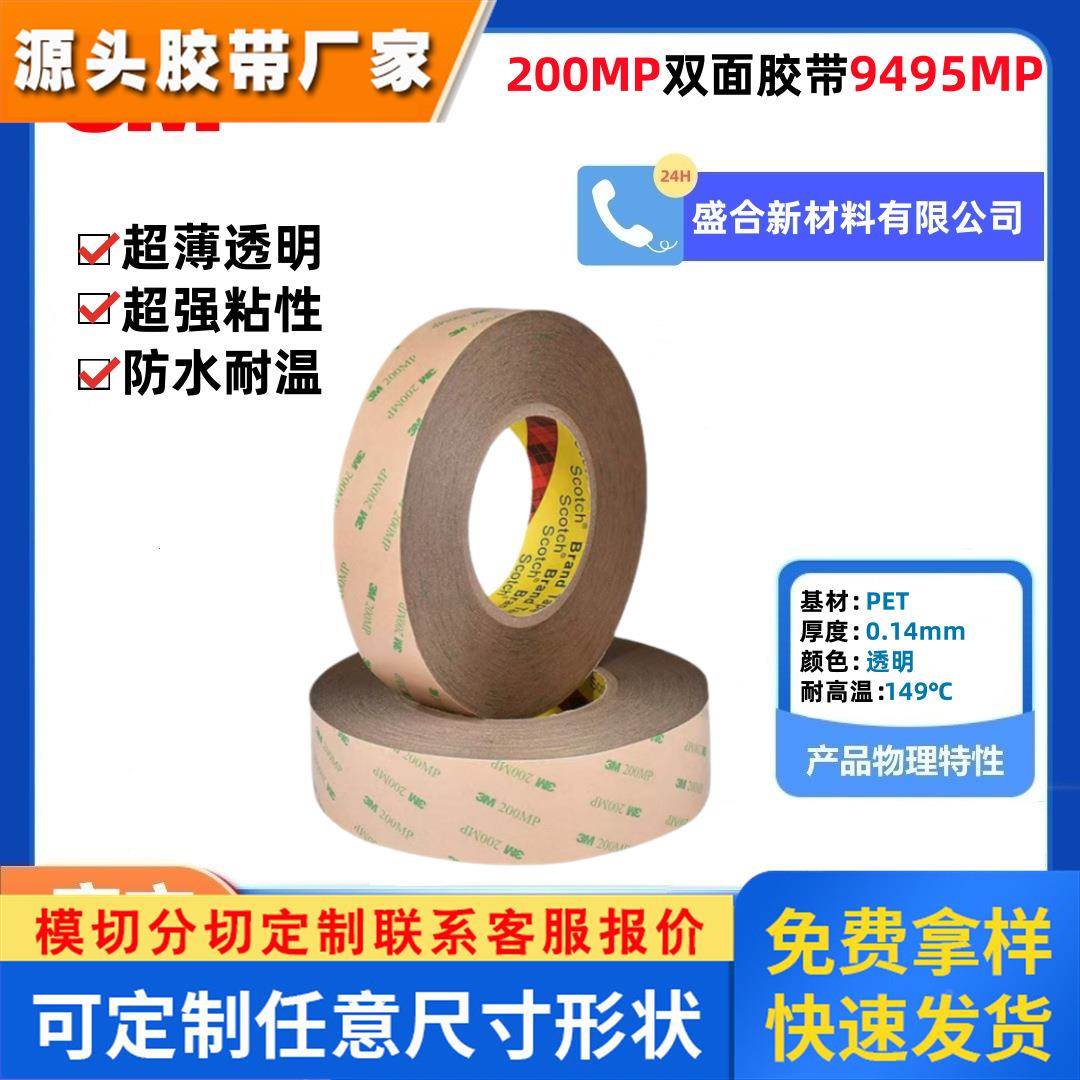 正品3M9495MP双面胶200MP双面胶强力无痕透明防水PET双面胶0.14MM