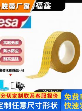 德莎tesa4928PET薄膜基材双面透明胶带电子元器件视窗高黏胶布