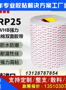 3MRP16/25/32/45/62VHB强力泡棉双面胶带亚克力防水 支持VHB强力