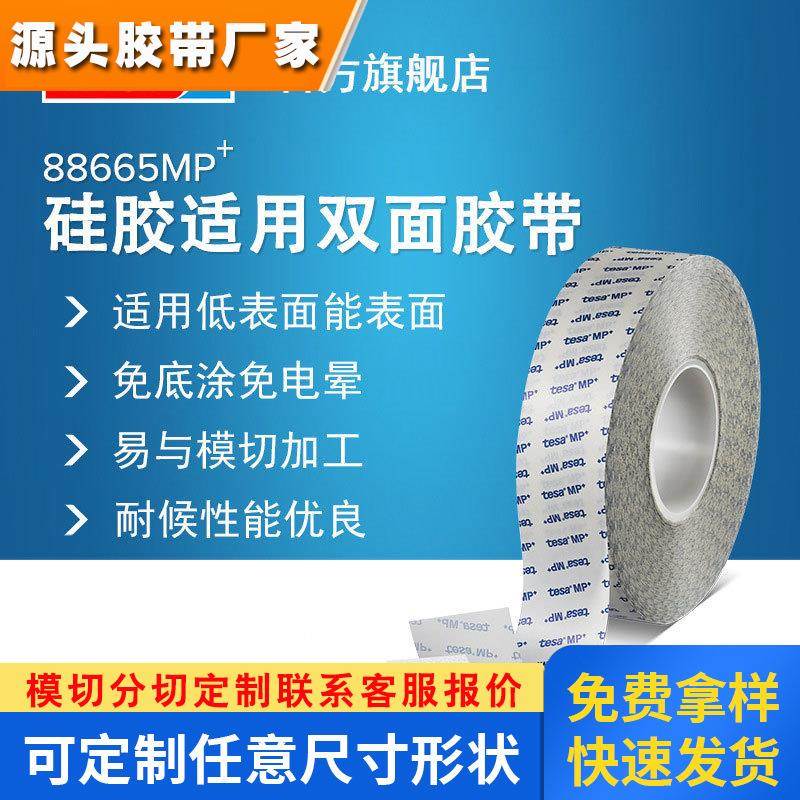 德莎tesa88665 PET超薄双面胶透明高粘耐高温无痕不残胶脚垫硅胶