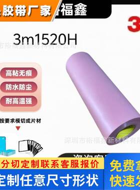 正品3ME1520 紫色厚度0.51MM 柔性感光树脂贴合柔版印刷贴版胶带