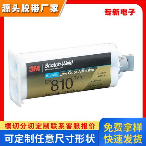3MDP810多功能耐腐蚀金属塑料低气味快干丙烯酸 柔性耐高温结构胶