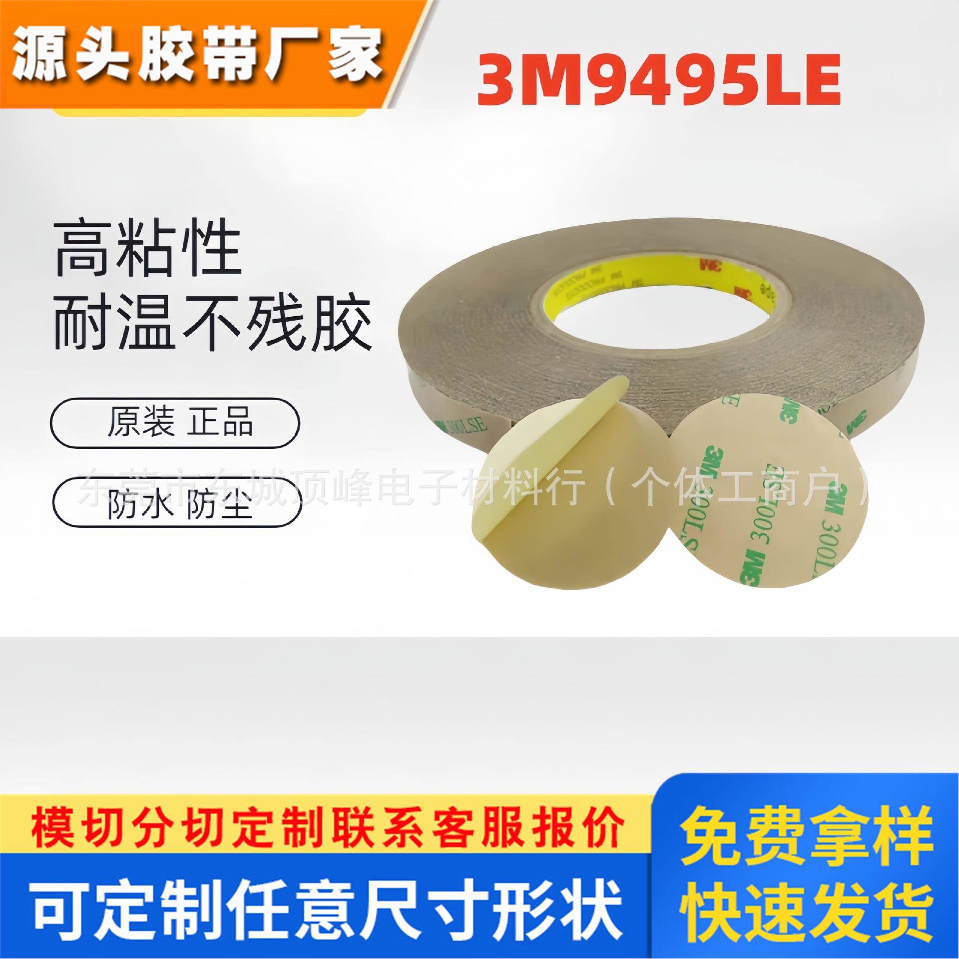 3M9495LE双面胶 超薄防水耐高温pet透明胶带工业电子用无痕双面胶