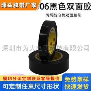 3M5906黑色泡棉双面胶背胶丙烯酸泡棉液晶屏0.15MM粘显示屏双面胶