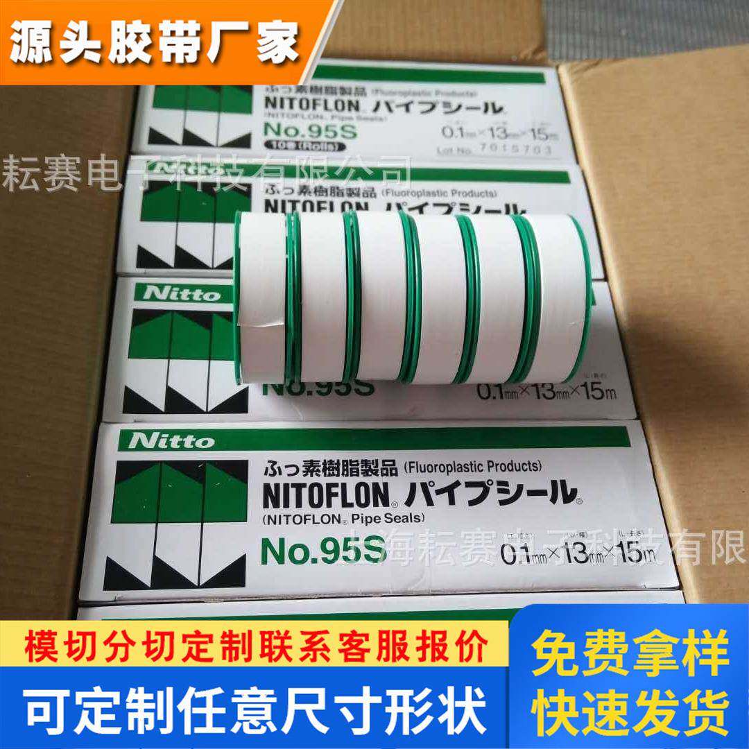 日本NITTO日东电工生料带 NO.95S高温密封螺纹加厚防水条密封带