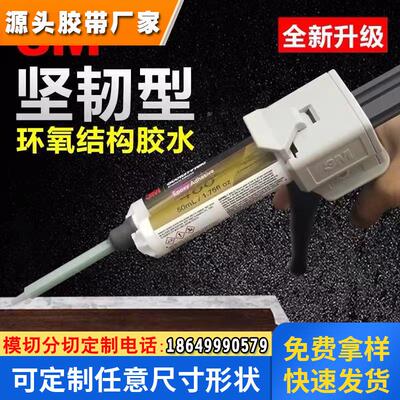 3M DP460EG环氧树脂胶AB胶强力胶高强度金属胶炭纤维运动器材专用