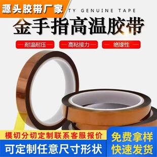 德莎tesa4428耐高温阻燃聚酰亚胺电焊粉末喷涂遮蔽胶带绝缘