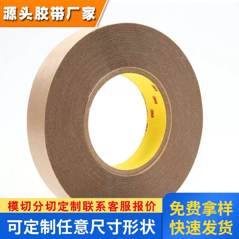 3M9485PC双面胶带强力无基材透明耐高温线路板薄膜开关分切