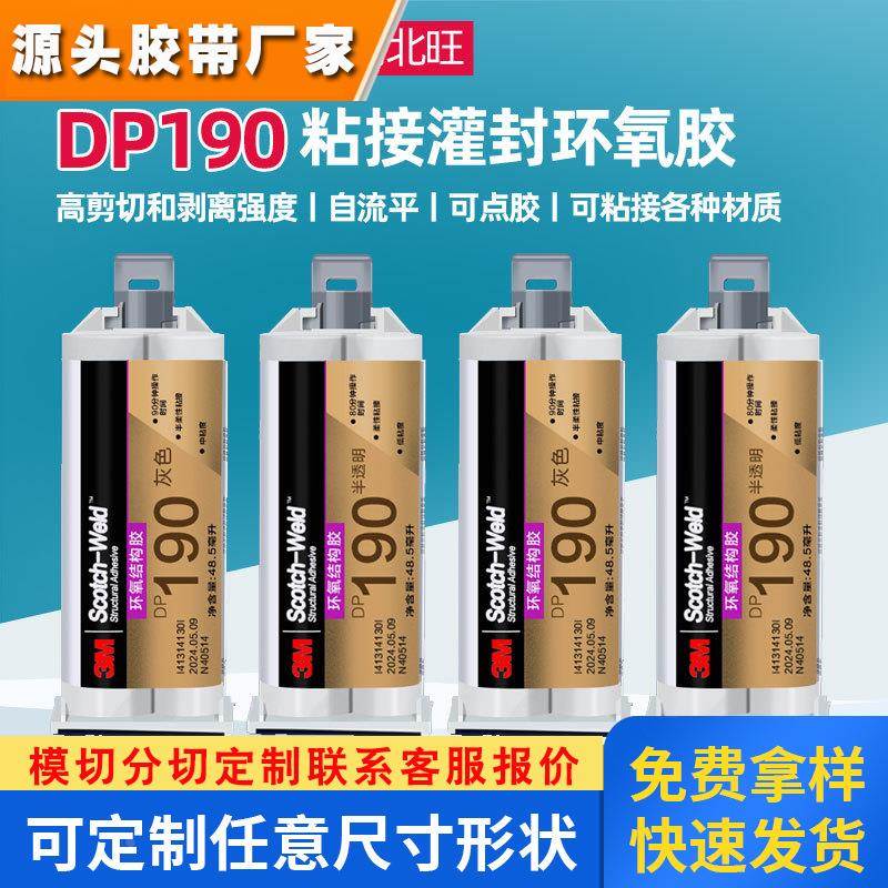3mDP190结构胶水 柔性灌封密封粘接装配封装固定耐腐蚀环氧AB胶