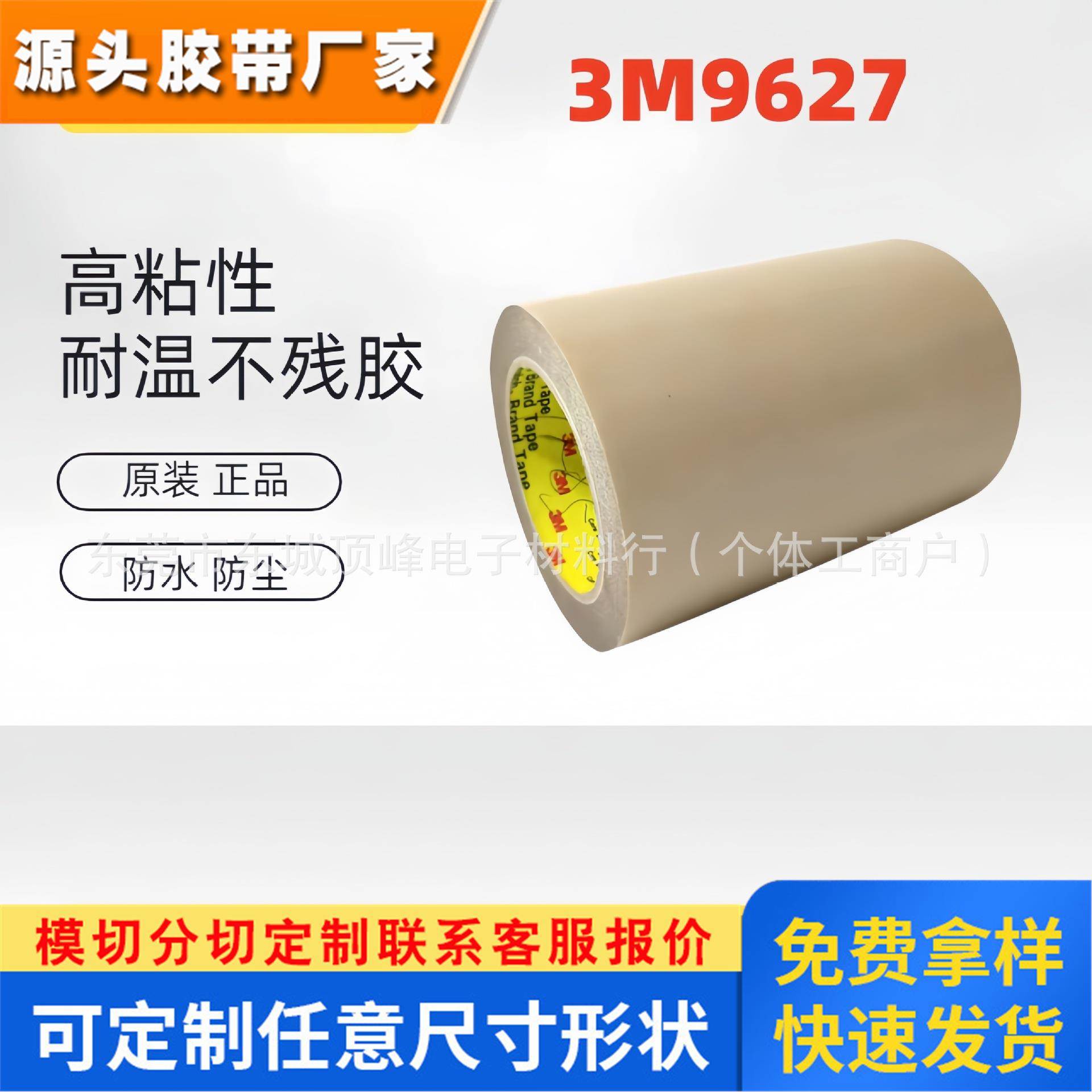 3M9627无基材双面胶带粘性强耐高温透明无痕转移胶膜