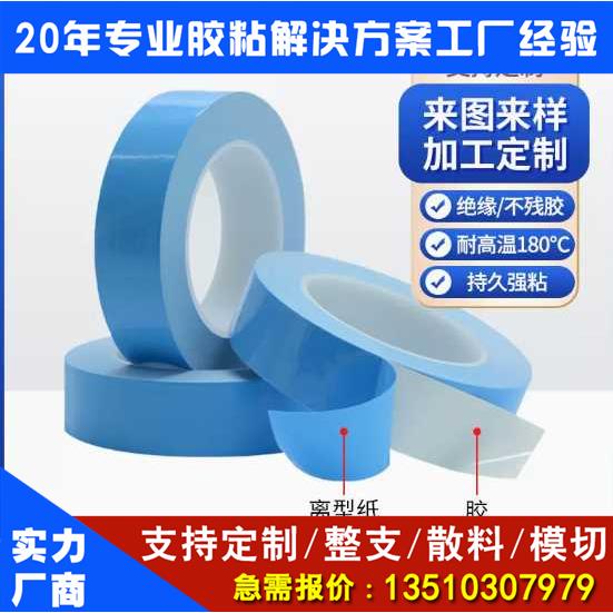 导热双面胶带背光灯条模