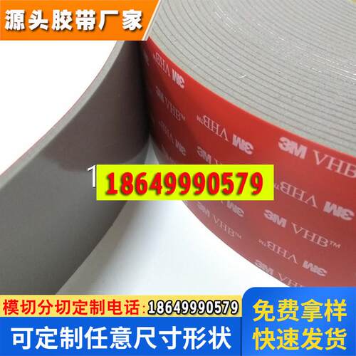 3M4991双面胶VHB丙烯酸灰色泡棉胶带耐高温加厚无痕汽车摆件胶带
