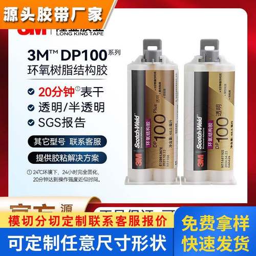 3mdp100环氧环氧胶水半透明树脂双组份结构胶dp100plus/dp100ns