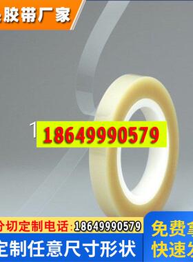 日东56405 透明胶带0.05mm车身各种饰条门边保护等 精密模切 冲型
