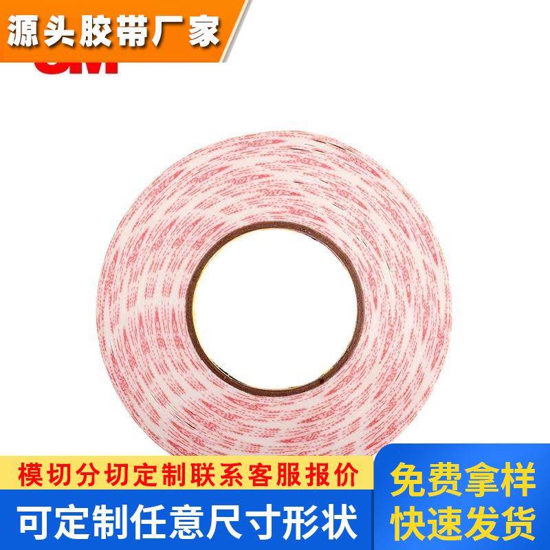 3M4920双面胶乳白泡棉双面胶带玻璃金属专用强力双面胶