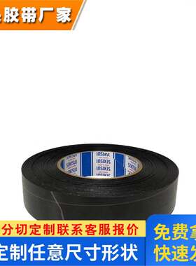 积水550P8BW2FX pet黑白遮光胶带 粘性的改善,适于边框狭窄的机型