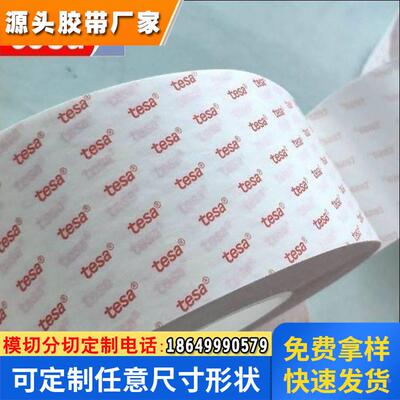 tesa德莎61528透明pet高性能薄膜双面胶带 任意尺寸大小模切 加工