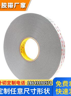 3MRP16双面胶*3MVHB双面胶厚0.4mm强力无痕汽车泡棉胶带模切成型