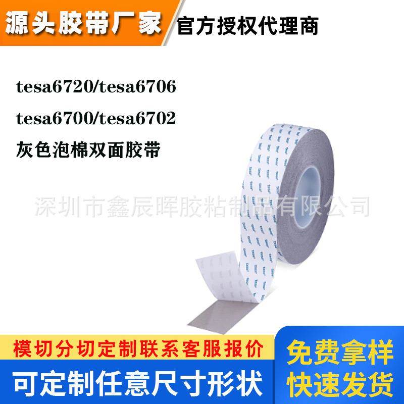 德莎tesa6703 灰色泡棉双面胶带挂钩背胶性价比高可替代3M5611