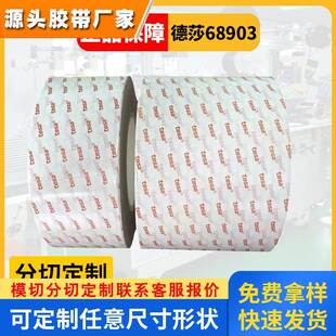 德莎68903超薄透明PET双面胶带聚酯耐高温不残胶高性能68910tesa