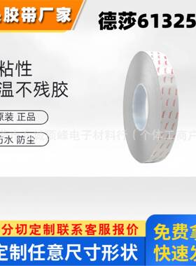 tesa德莎61325正品黑色PET双面胶视窗粘贴触摸屏固定可模切