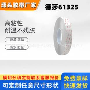 tesa德莎61325正品黑色PET双面胶视窗粘贴触摸屏固定可模切