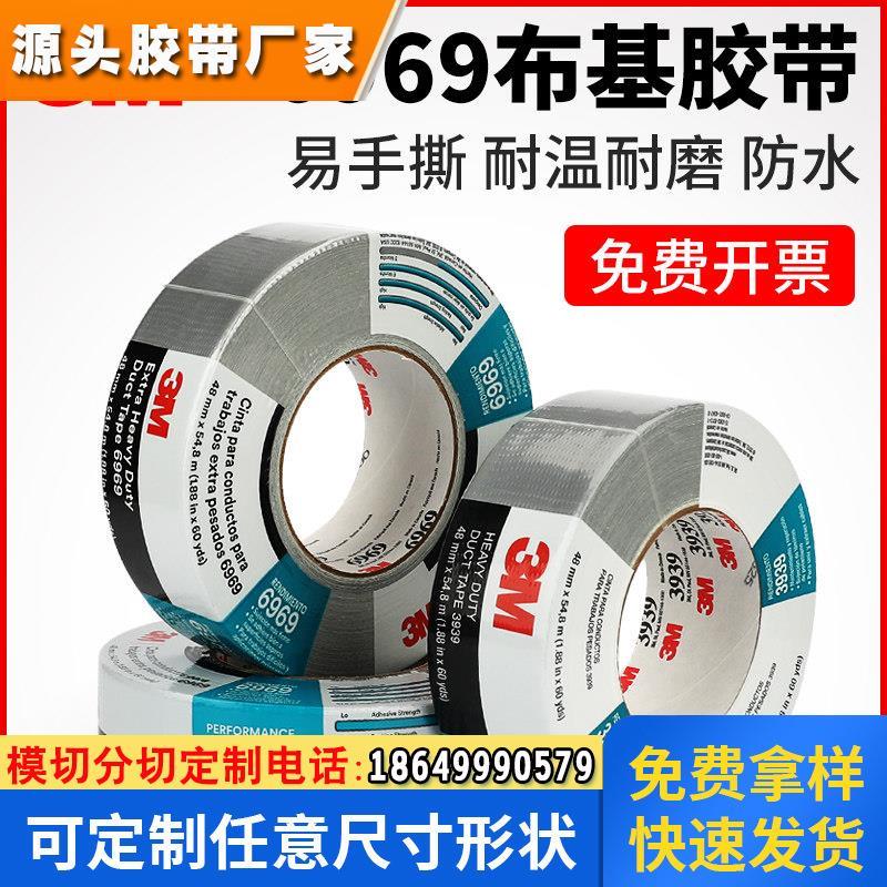 3M6969单面超强力布基胶带装修地面无痕保护膜地毯胶耐高温胶带
