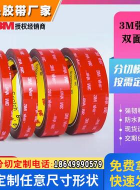 3m5611A-GF双面胶强力无痕防水耐高温固定车家两用VHB泡棉胶带