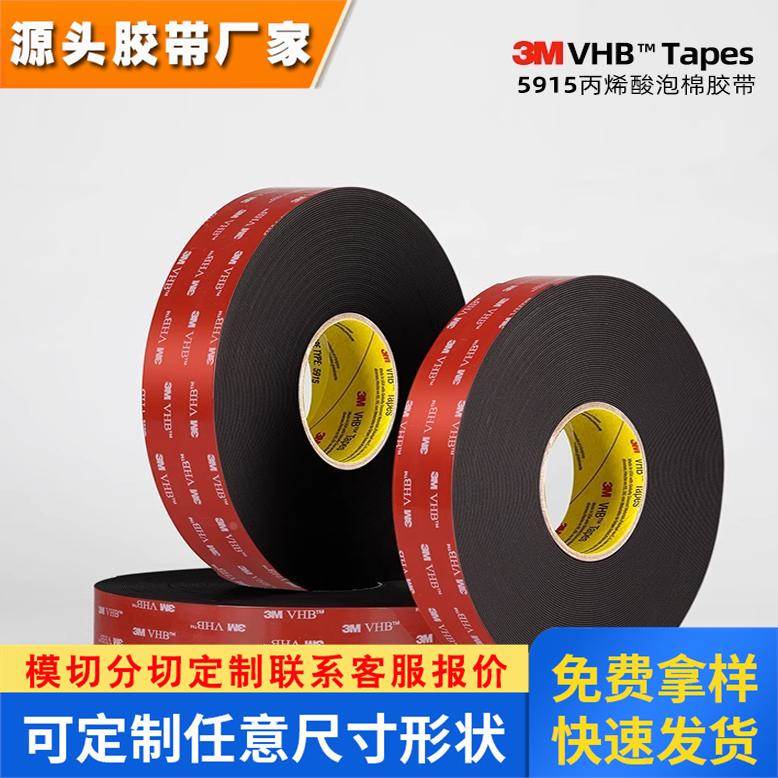 3M5925泡棉双面胶带新能源充电桩储能逆变器显示屏粘接防水耐高温