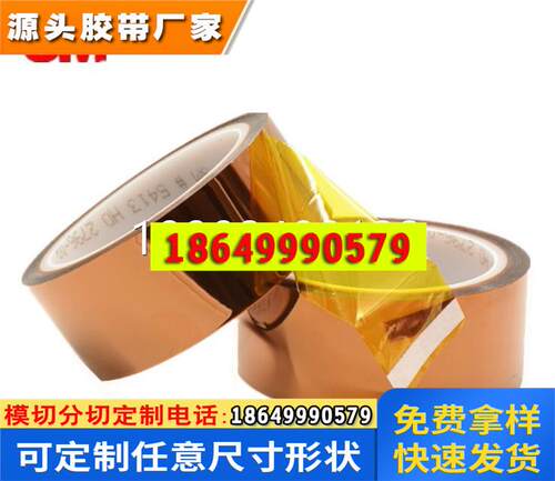 3M5413HD金手指胶带PI聚酰亚胺茶色单面胶带电池包扎高温绝缘胶布