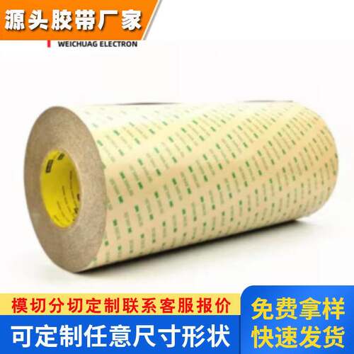 3M9672LE透明300LSE无基材纯胶膜防水耐高温易模切冲型双面胶带