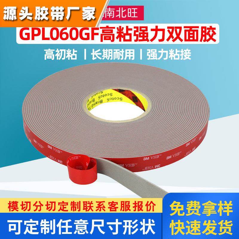 3m双面胶带 3mGPL060GF耐低温可零度环境操作高初粘防水强力胶带