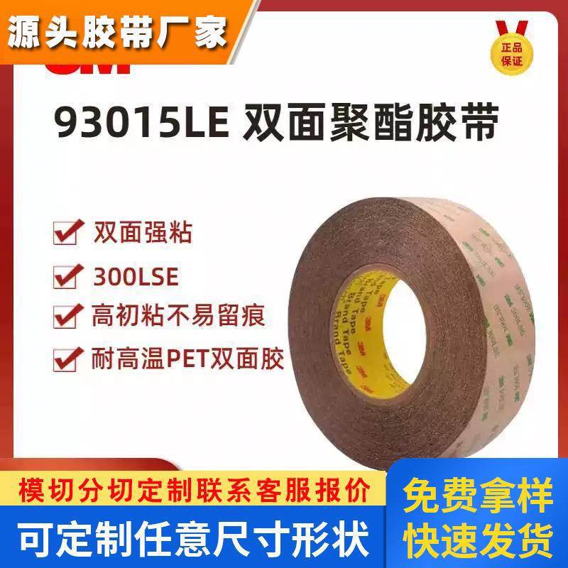 3M强力双面胶93015LE超薄透明高粘性无痕防水耐高温居家车用胶带