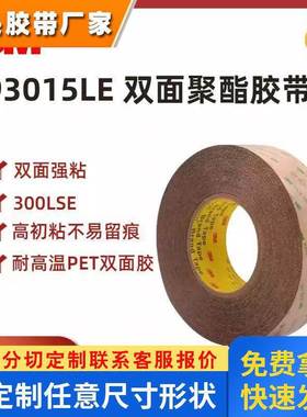 3M强力双面胶93015LE超薄透明高粘性无痕防水耐高温居家车用胶带