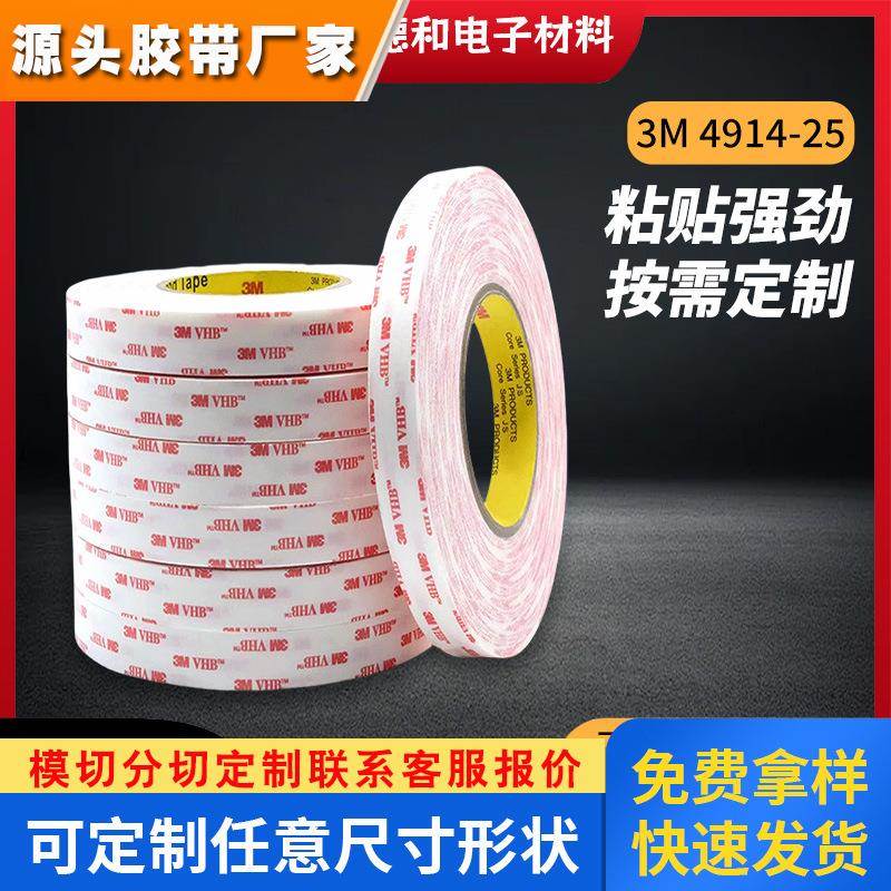 中山厂家3M4914-25白色泡棉双面胶33m金属面板粘接耐高温胶带