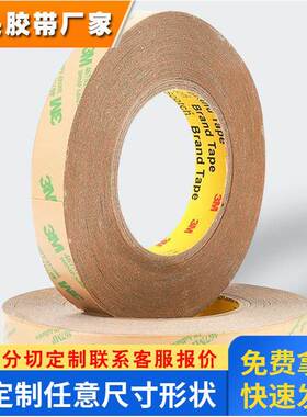 3m467mp无基材双面胶透明薄膜胶带强力耐高温铭牌3M双面胶