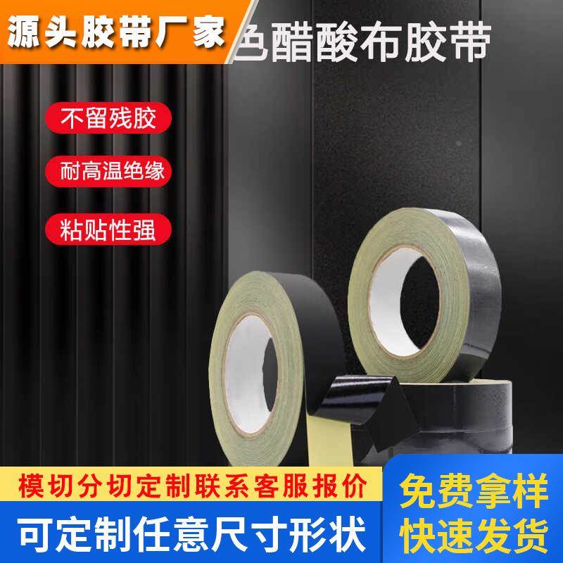 黑色醋酸胶布电器绝缘胶布耐高温液晶屏耳机数据汽车线束固定胶带