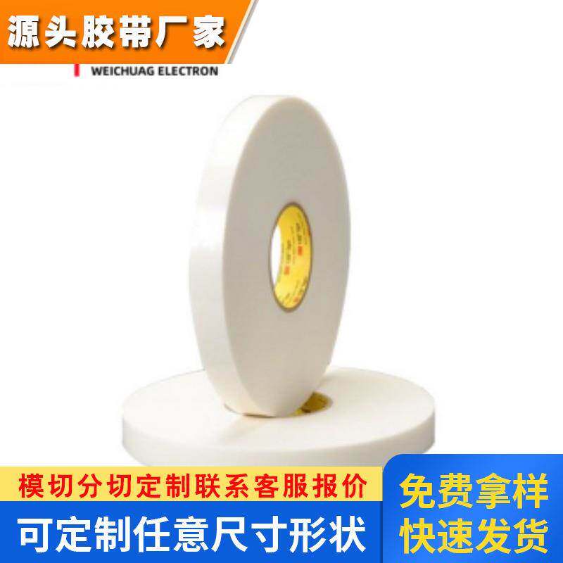 供应 3M4959加厚强力高粘耐温汽车装饰条粘接固定泡棉双面胶带