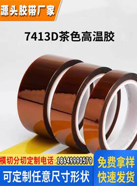 3M7413TL金手指聚酰亚氨薄膜耐高温胶带薄膜材质 琥珀色高温胶带