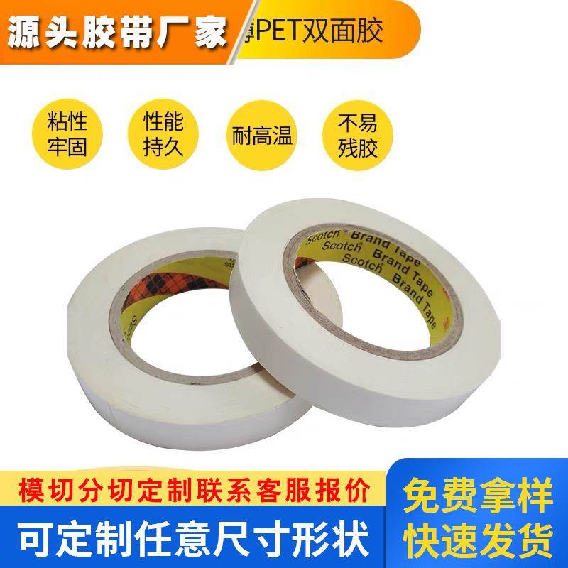 3M正品9019超薄PET透明耐温双面胶带塑胶金属铭板3M9019薄膜拼接