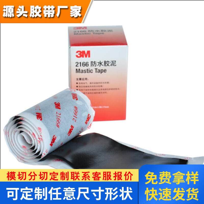 3m2166电缆管道防水阻燃密封堵漏无铅绝缘胶泥