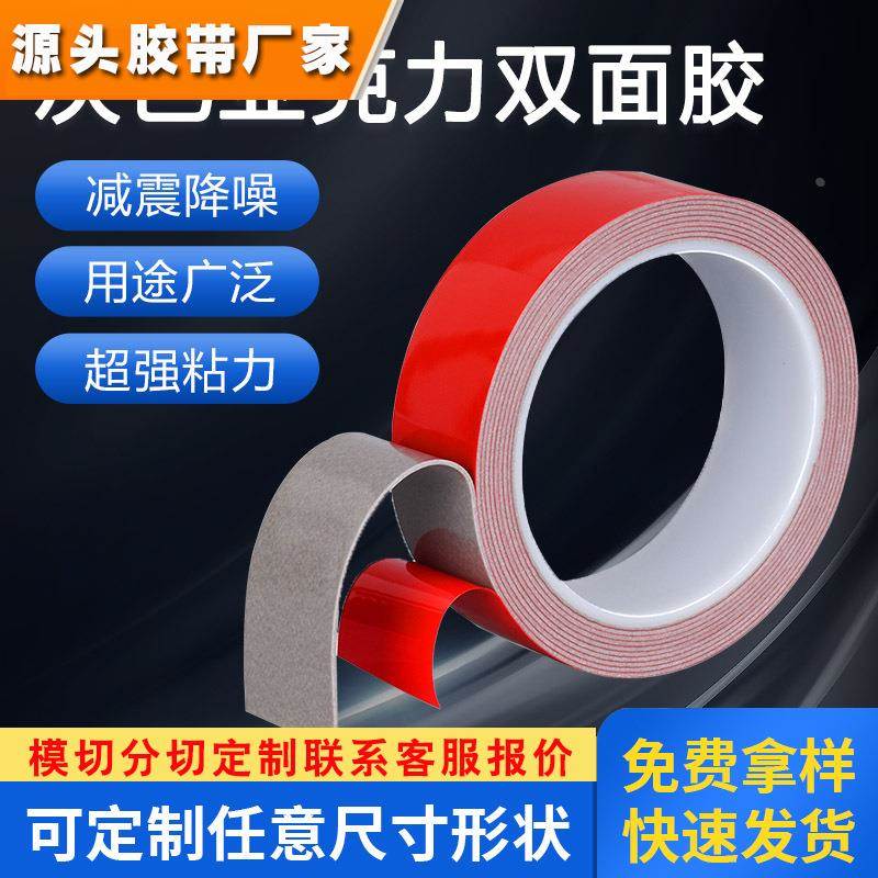 红膜灰色亚克力双面胶0.8mm广告金属耐高温无痕强力汽车双面胶