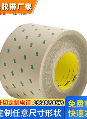 3M9690 透明超薄PET胶带双面胶高粘防水防潮耐溶剂耐高温模切加工