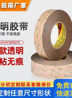 3M9495MP 透明聚酯薄膜胶带PET双面胶耐高温耐化学性可分切易模切