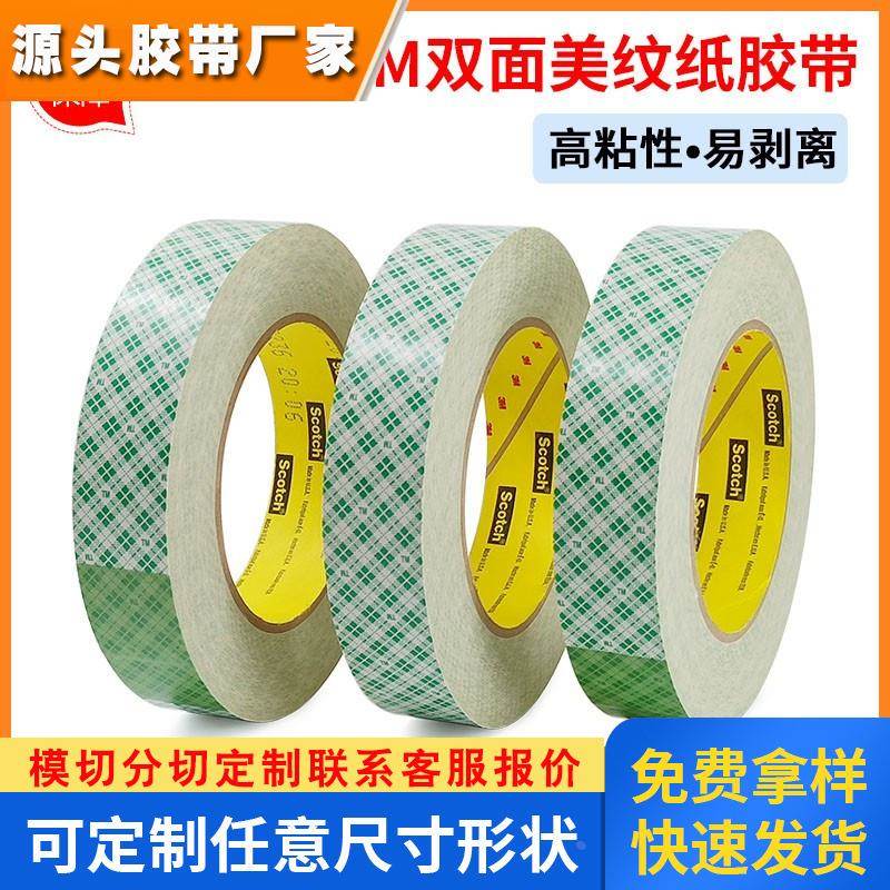 3M410M美纹纸胶带双面胶纸张织物粘接印刷版临时固定测试
